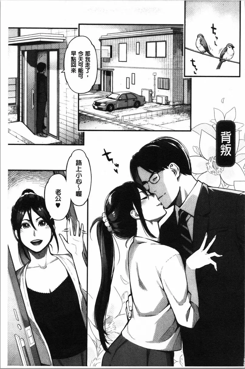[A漫] 溶解的理性是媚藥的香氣 背叛 2