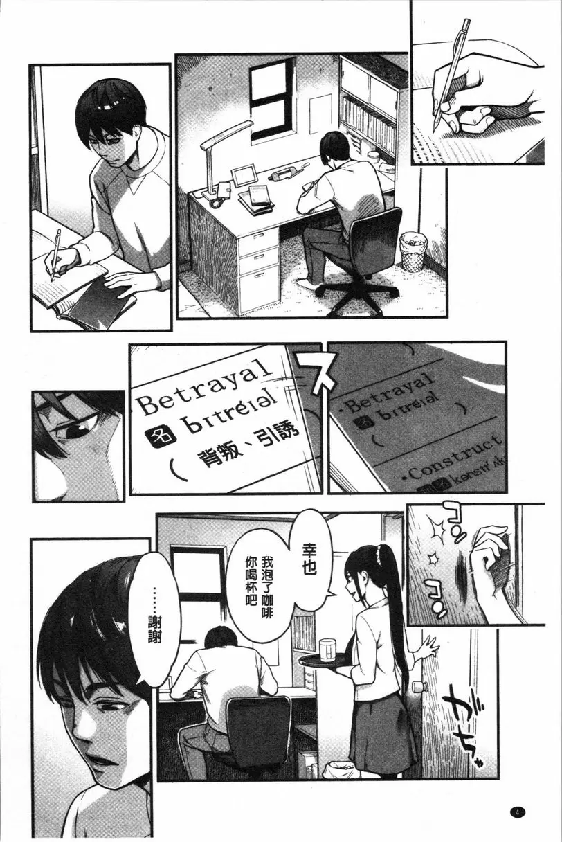 [A漫] 溶解的理性是媚藥的香氣 背叛 3