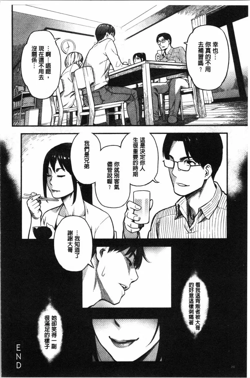 [A漫] 溶解的理性是媚藥的香氣 背叛 19