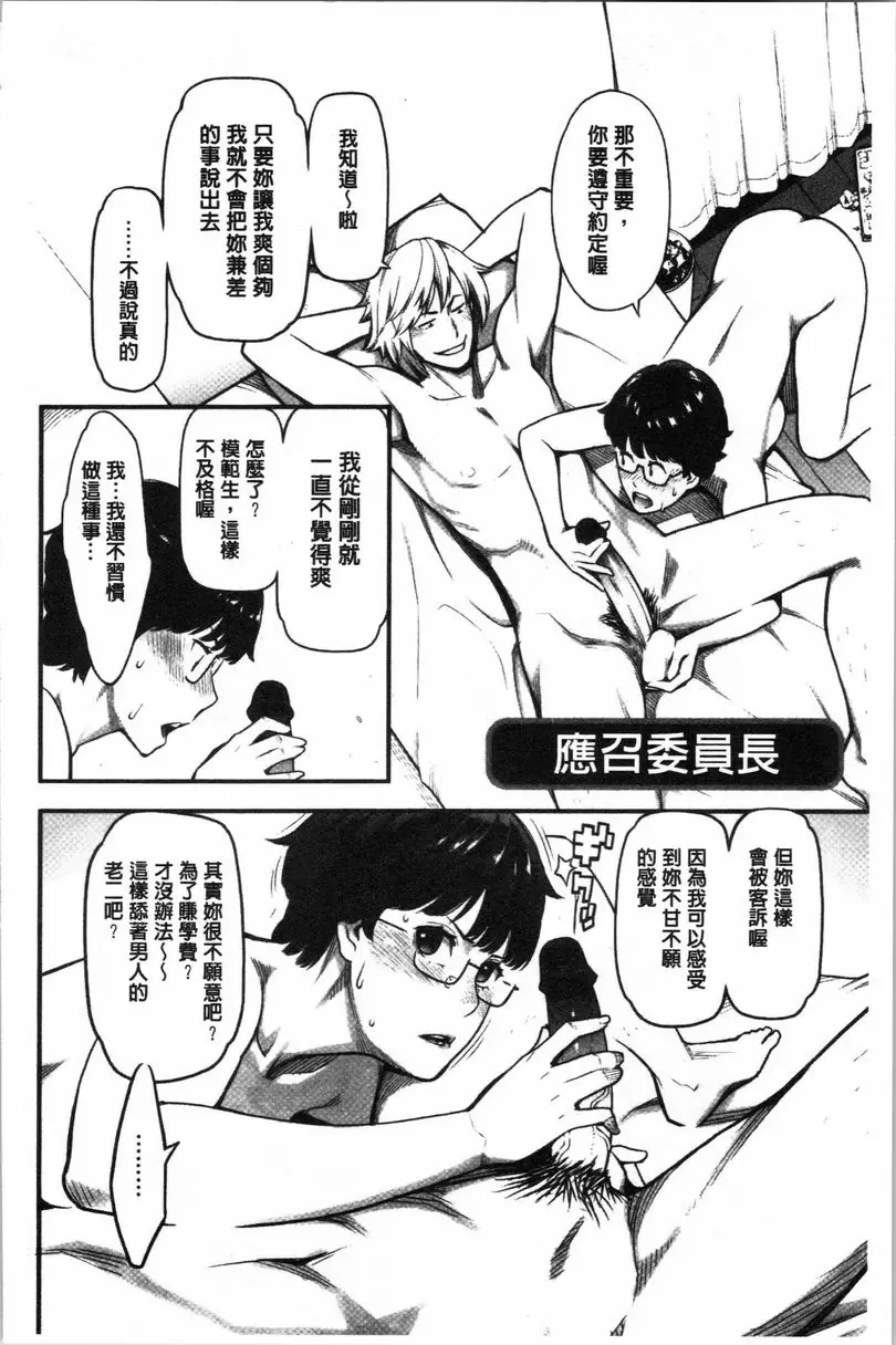 [禁漫] 溶解的理性是媚藥的香氣 應招委員長 1