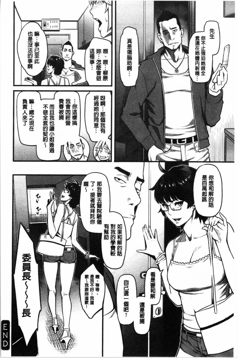 [禁漫] 溶解的理性是媚藥的香氣 應招委員長 17