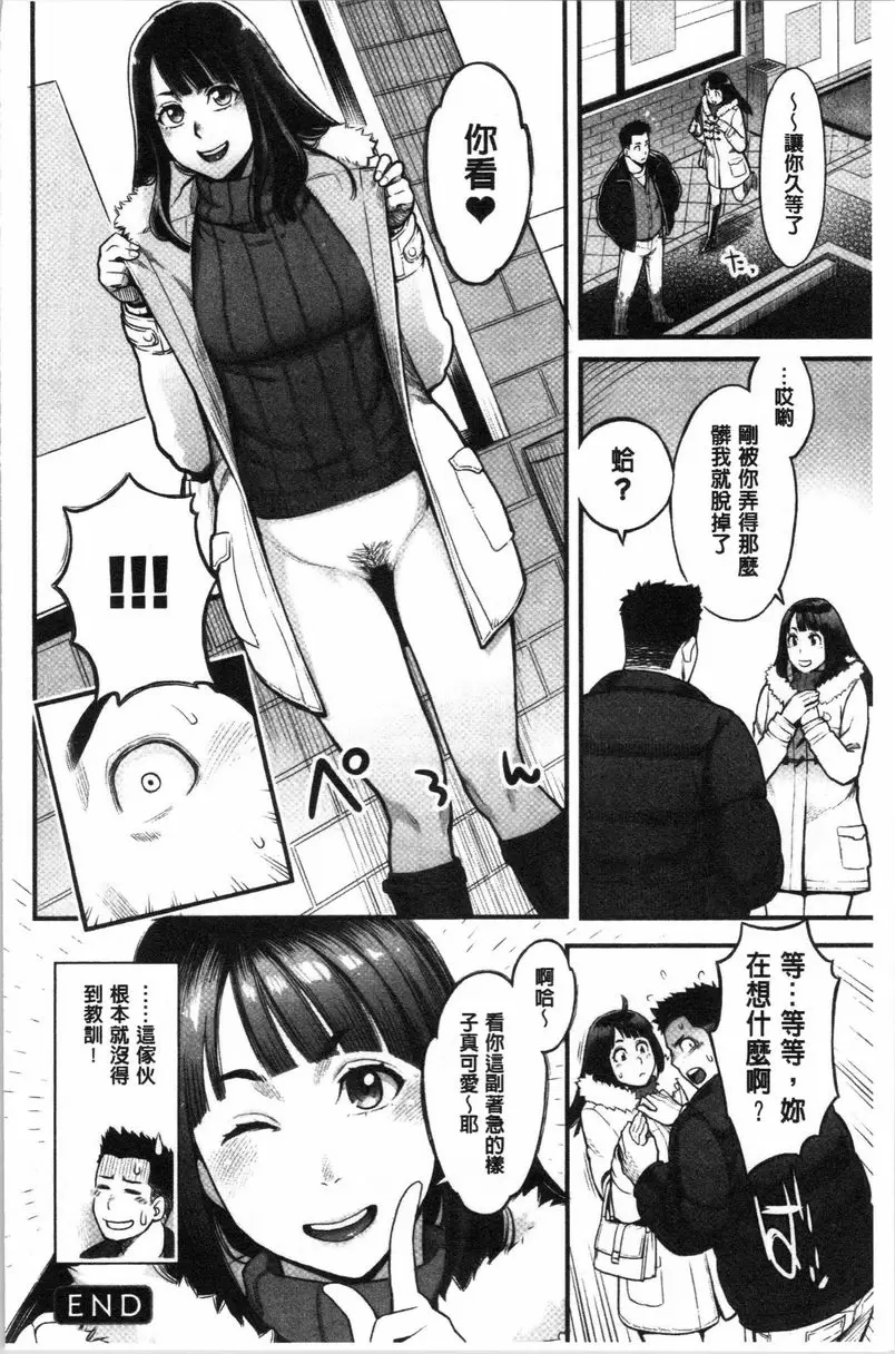 [禁漫] 溶解的理性是媚藥的香氣 引以自豪的女友 17