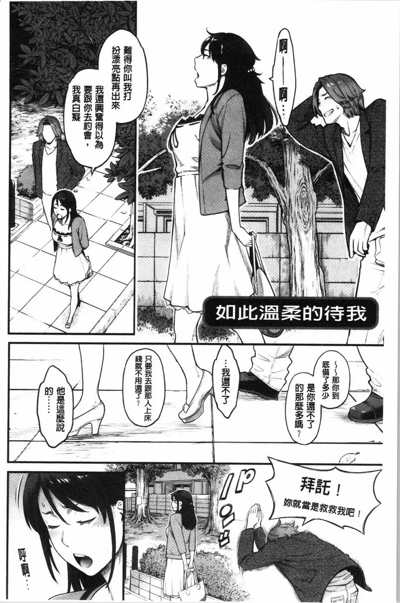 [H漫] 溶解的理性是媚藥的香氣 如此溫柔的待我 1