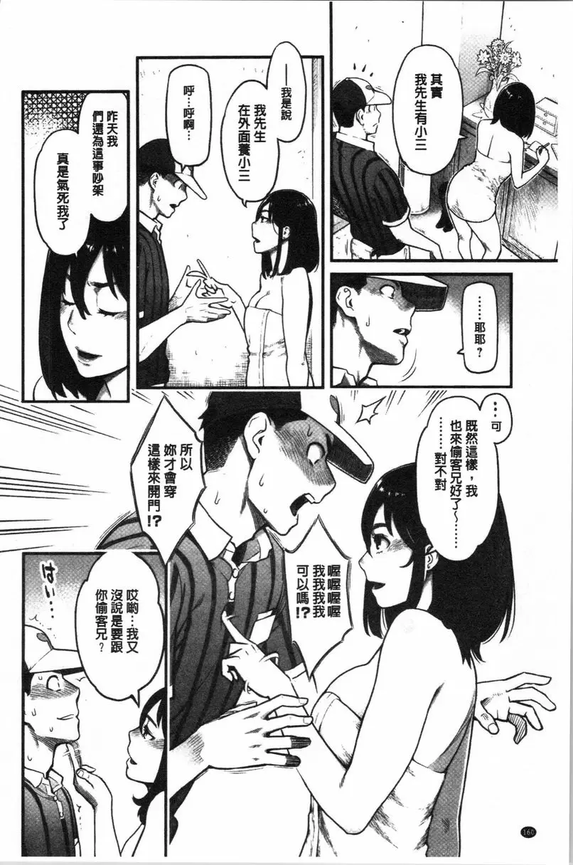 [A漫] 溶解的理性是媚藥的香氣 佳織太沒戒心了 5