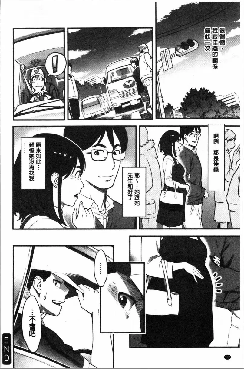 [A漫] 溶解的理性是媚藥的香氣 佳織太沒戒心了 17
