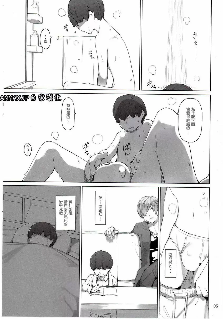 [禁漫] 胤盛家的家庭事情 第一話 ep1-3総集篇 ① 3