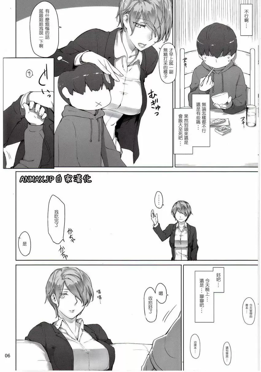 [禁漫] 胤盛家的家庭事情 第一話 ep1-3総集篇 ① 4