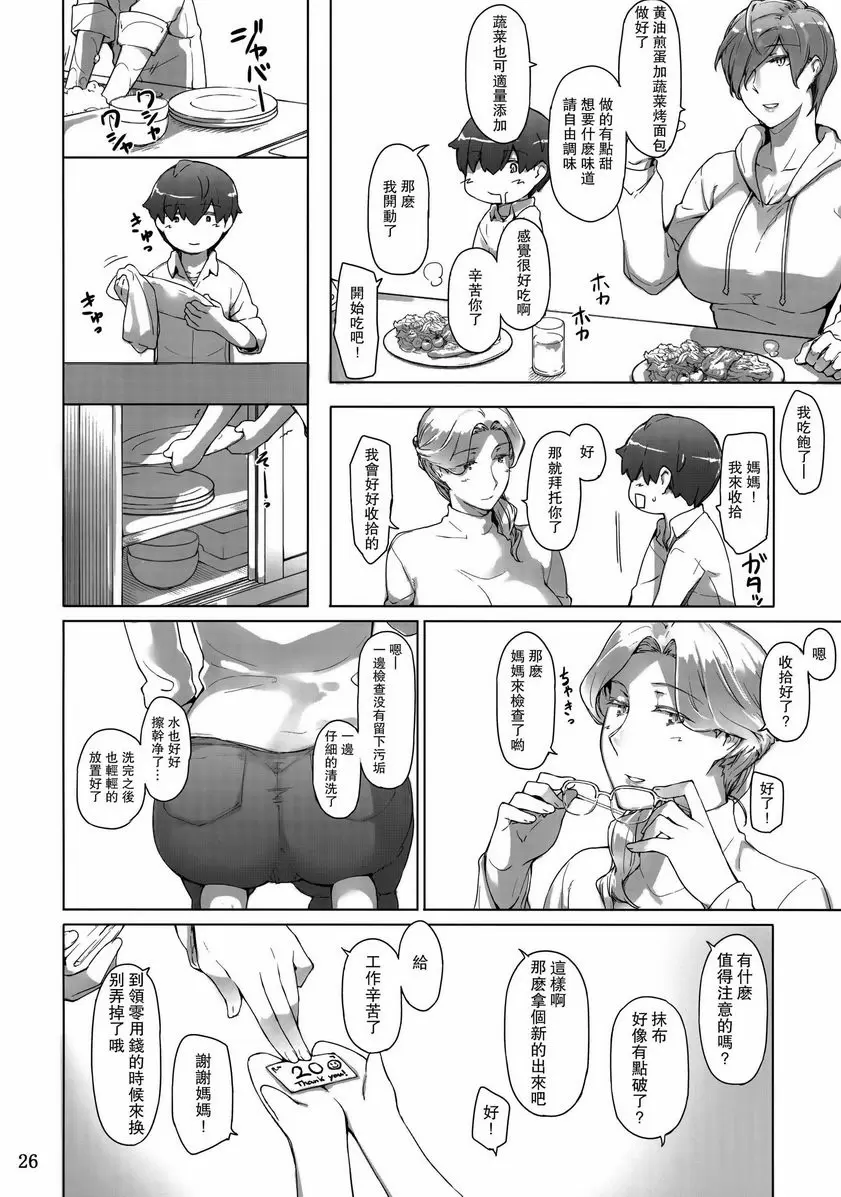 [禁漫] 胤盛家的家庭事情 第一話 ep1-3総集篇 ① 24