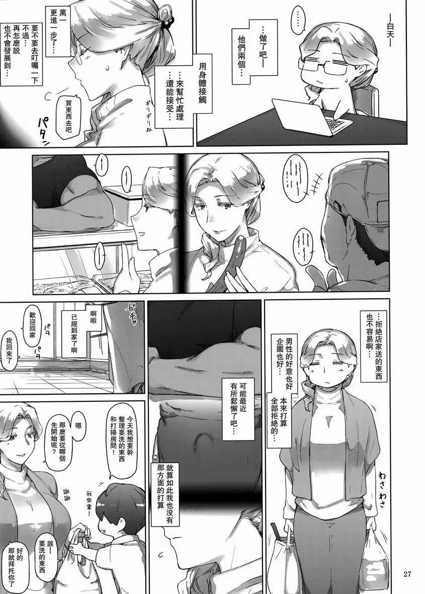 [A漫] 胤盛家的家庭事情 第一話 ep1-3総集篇 ③ 25