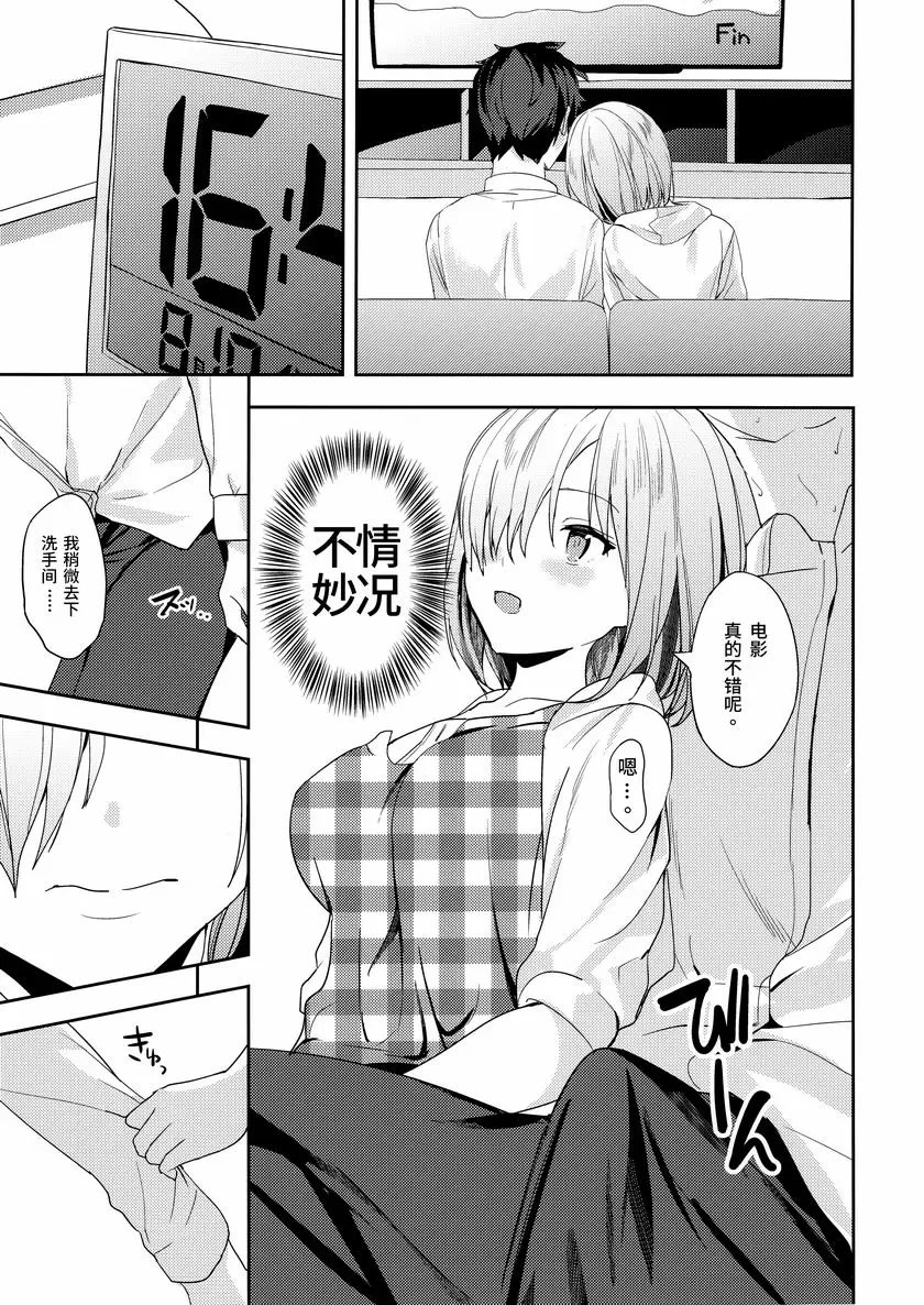[A漫] 瑪修想要親近前輩！ 瑪修想要親近前輩！ 8