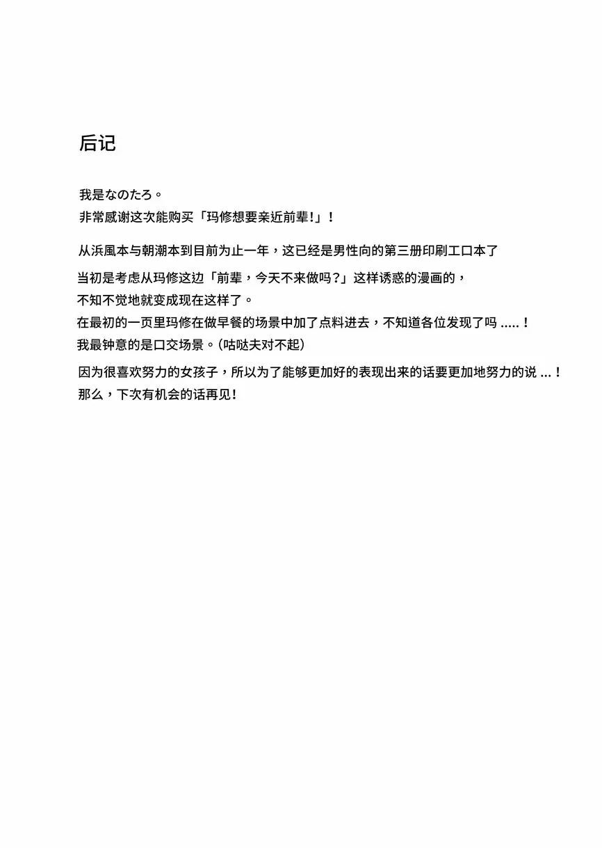 [A漫] 瑪修想要親近前輩！ 瑪修想要親近前輩！ 18