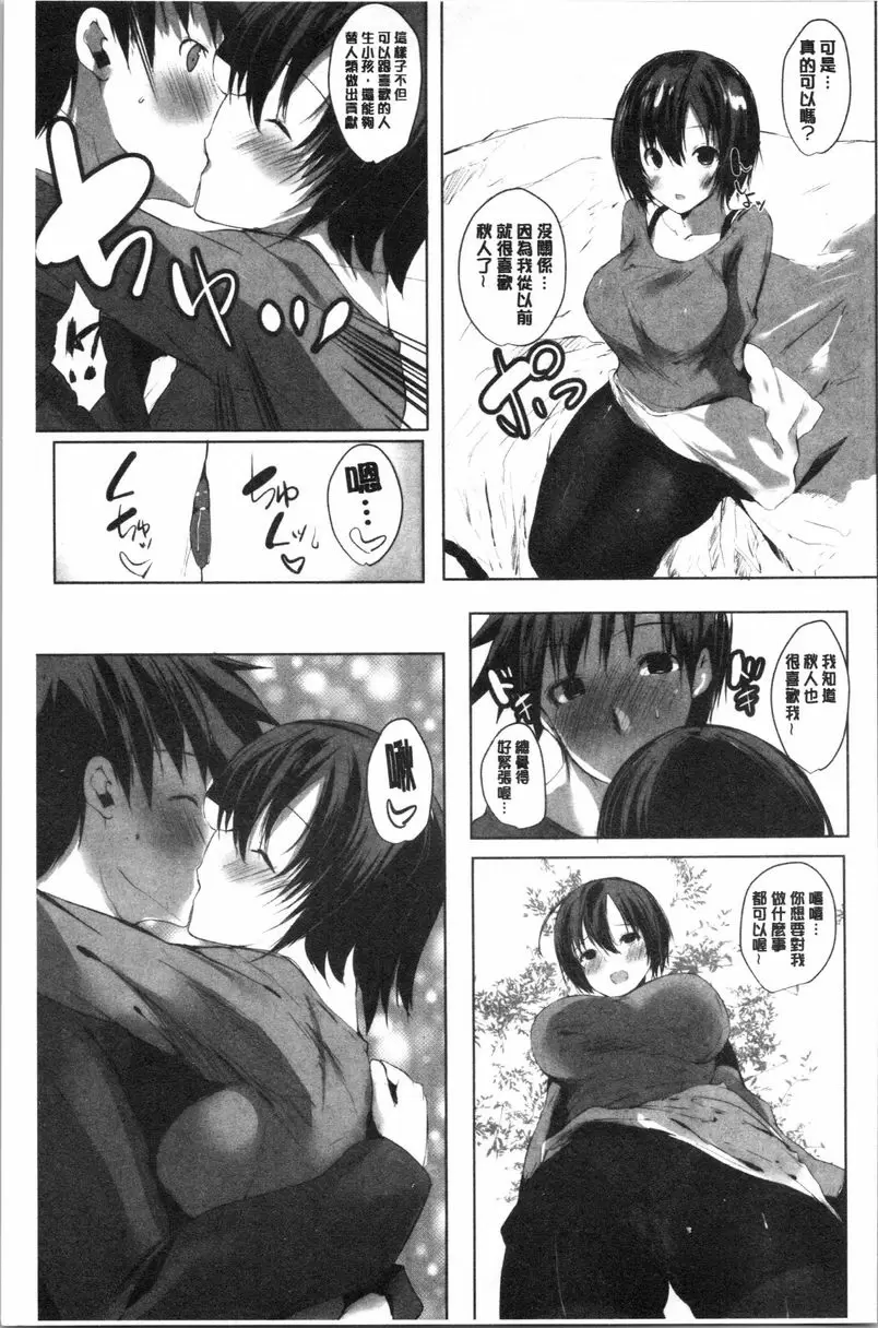 [A漫] 懷孕之友 第2話 6