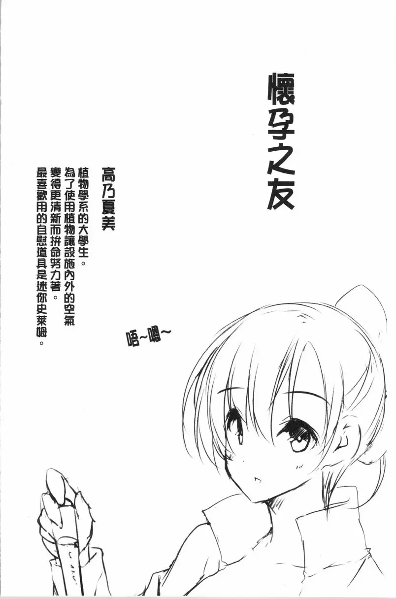 [禁漫] 懷孕之友 第3話 1