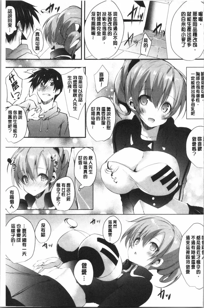 [禁漫] 懷孕之友 第3話 2