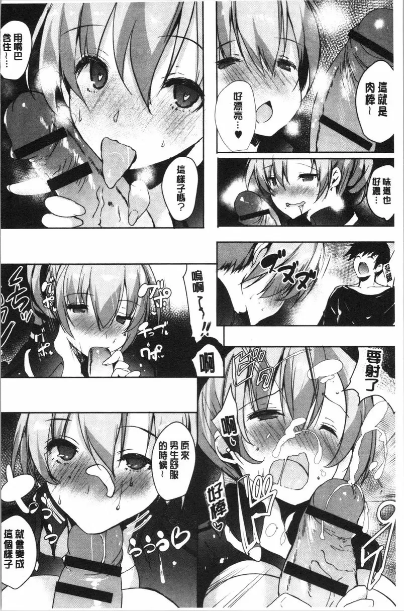 [禁漫] 懷孕之友 第3話 9