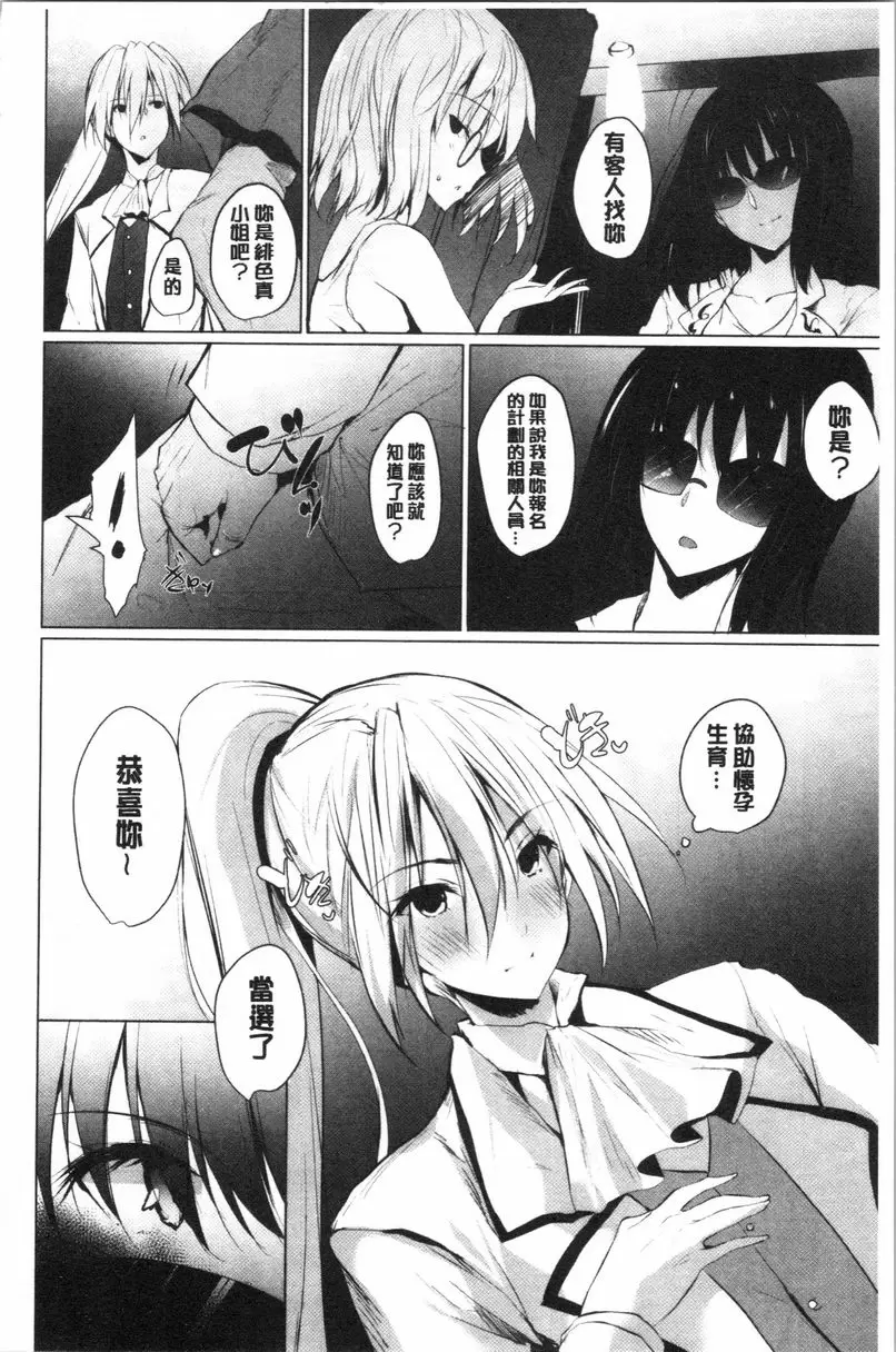 [H漫] 懷孕之友 第5話 3