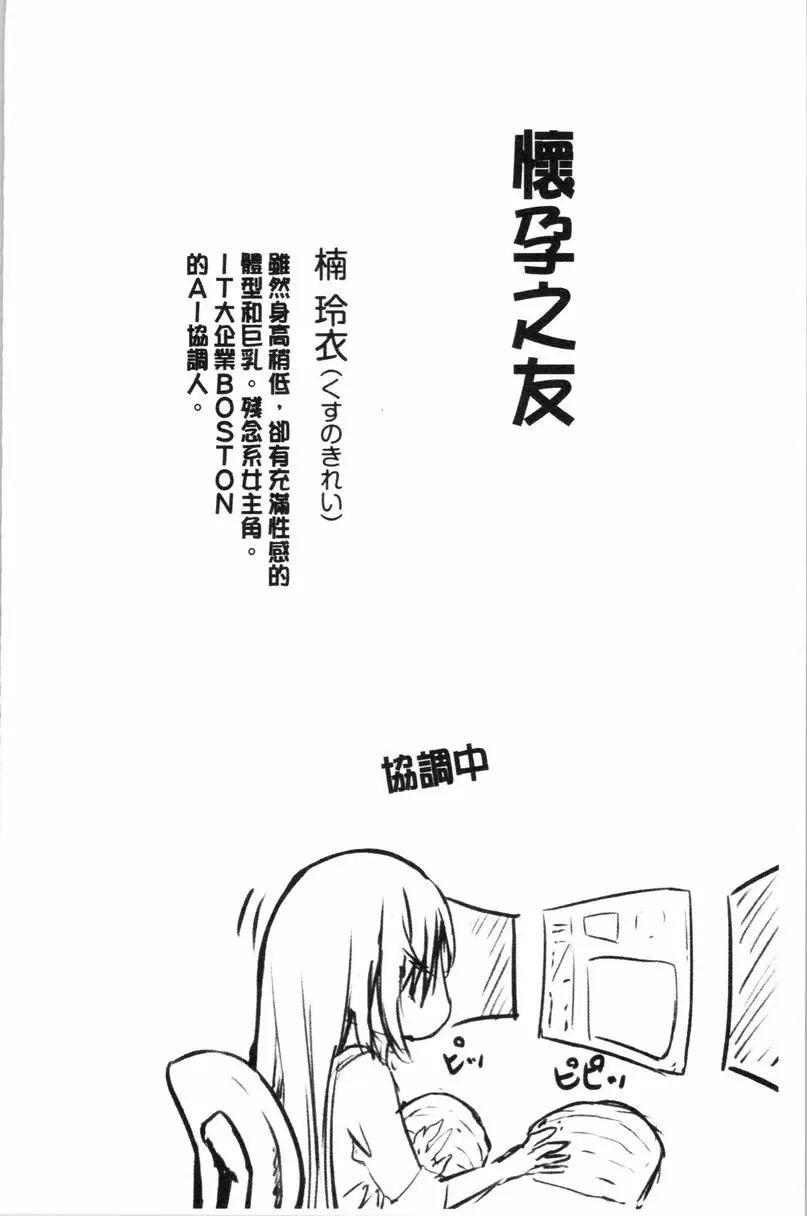 [A漫] 懷孕之友 第6話 1