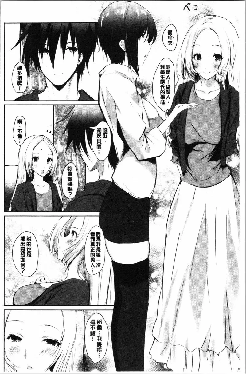 [A漫] 懷孕之友 第6話 3
