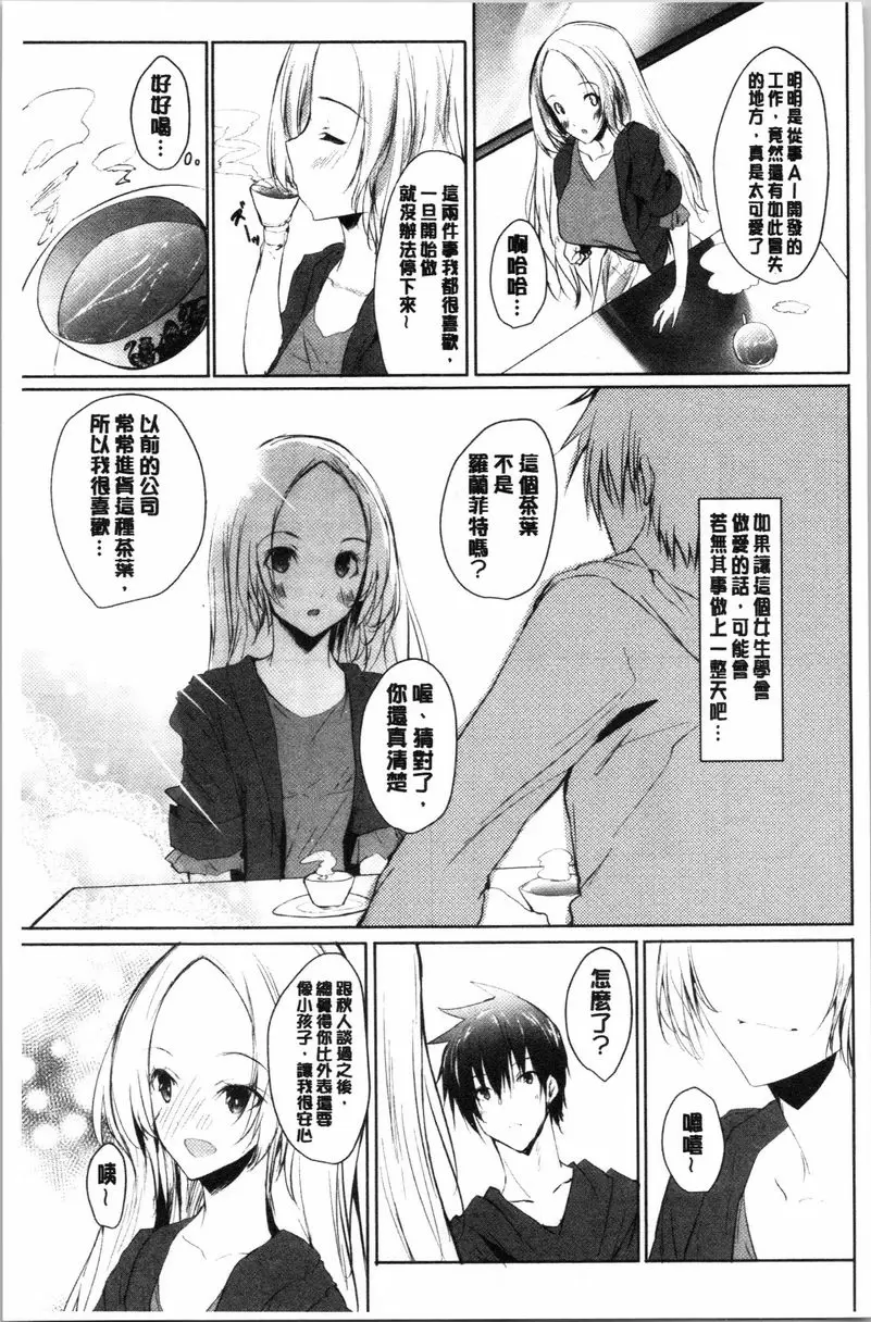 [A漫] 懷孕之友 第6話 6