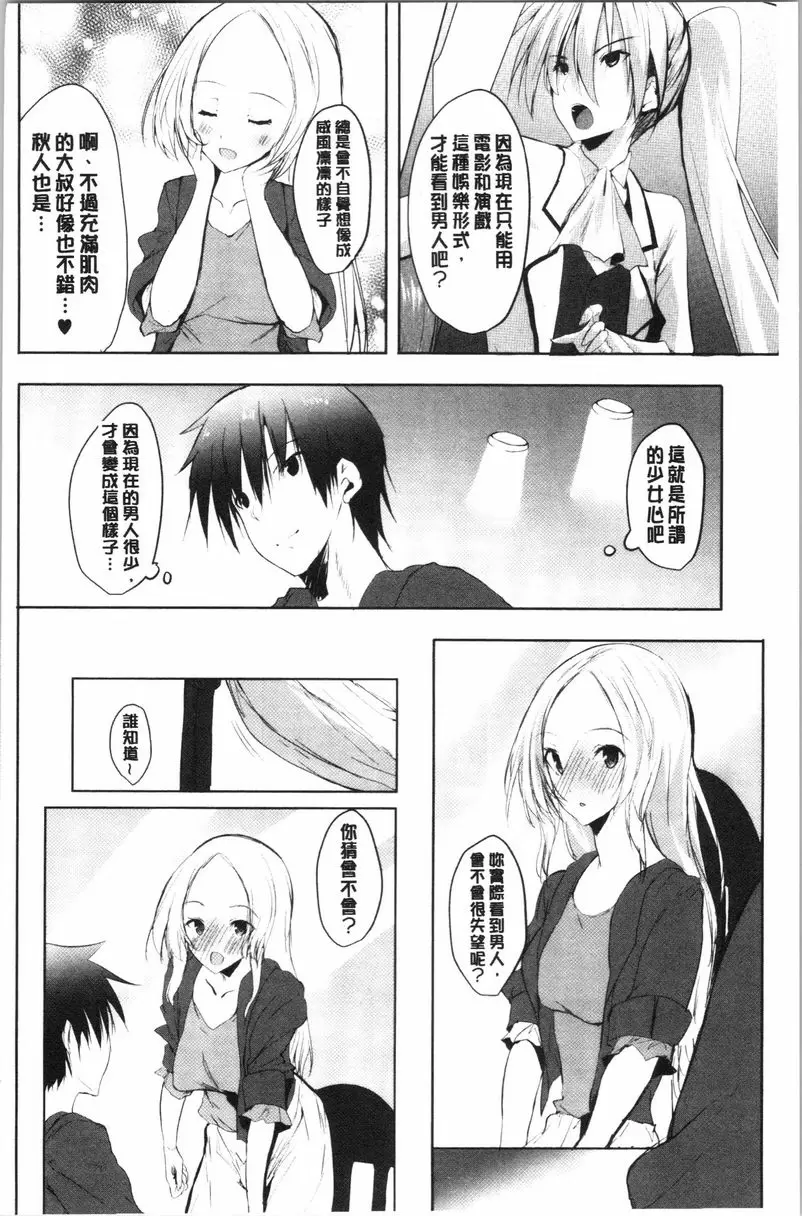 [A漫] 懷孕之友 第6話 7