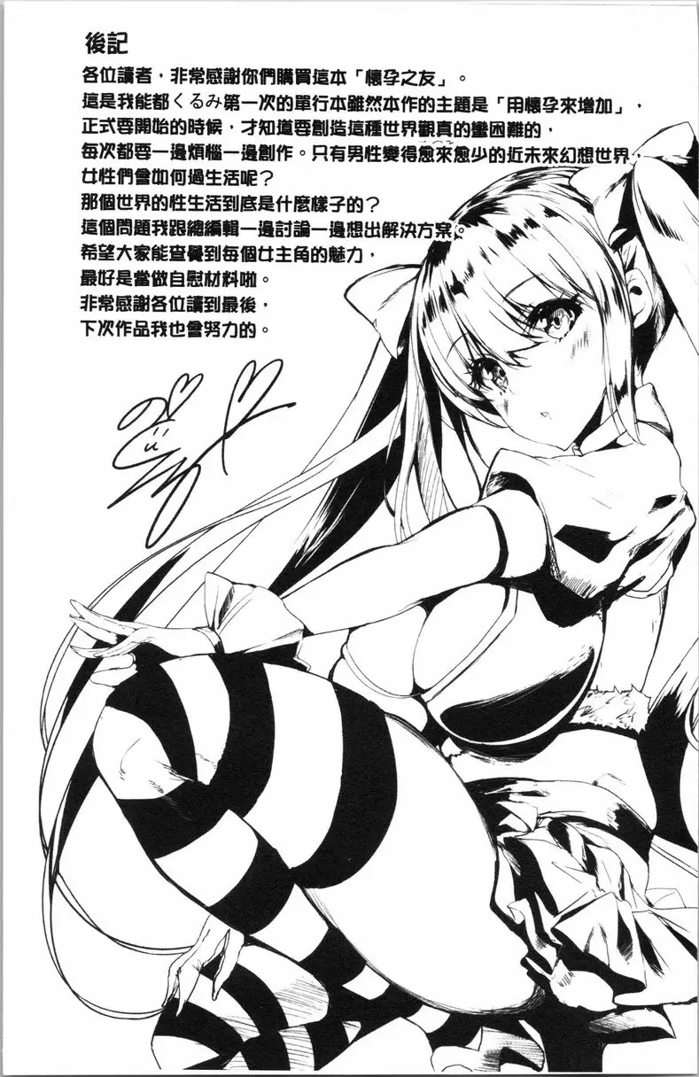 [A漫] 懷孕之友 最終話 34