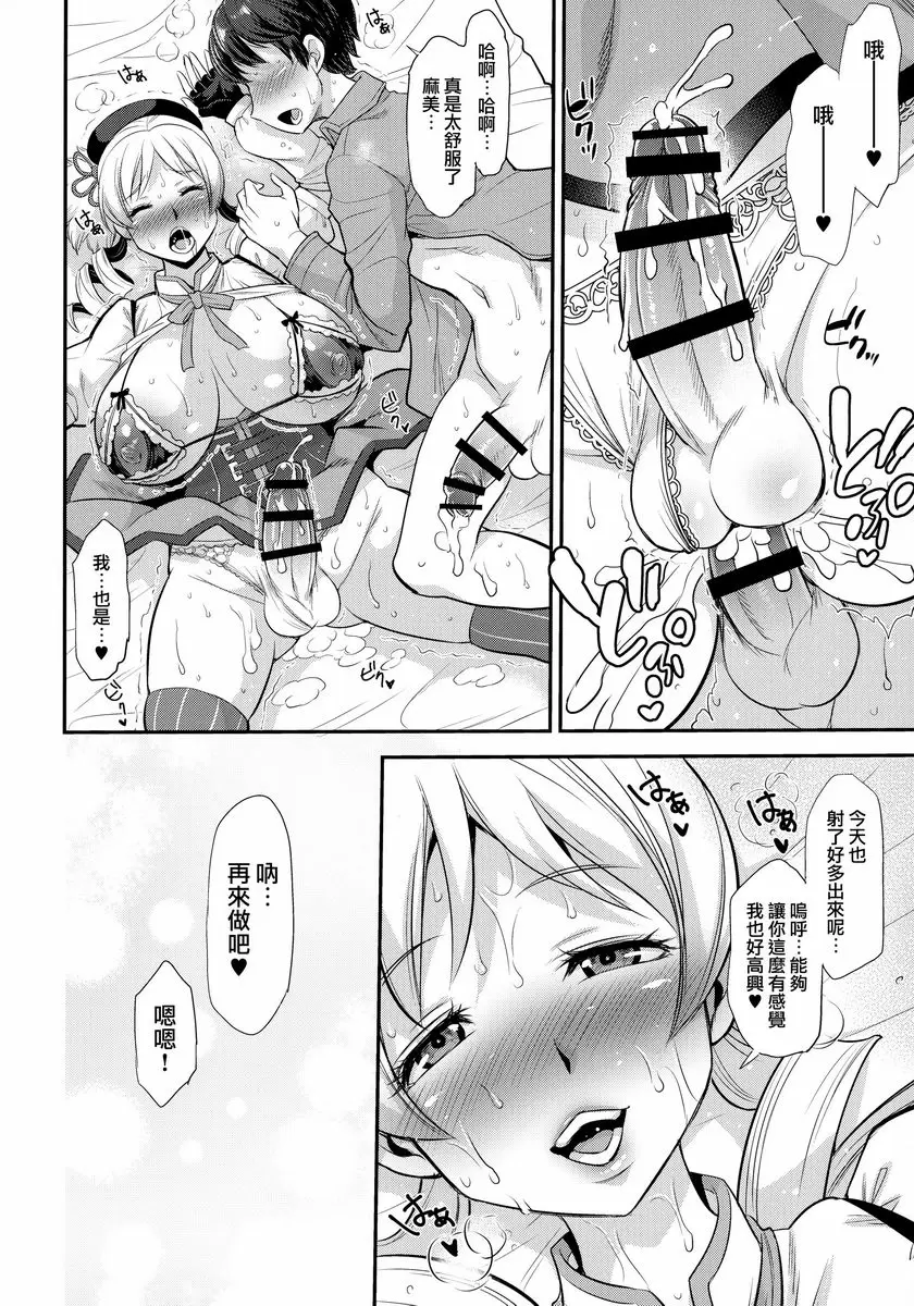 [A漫] 扶她麻美 扶她麻美 17