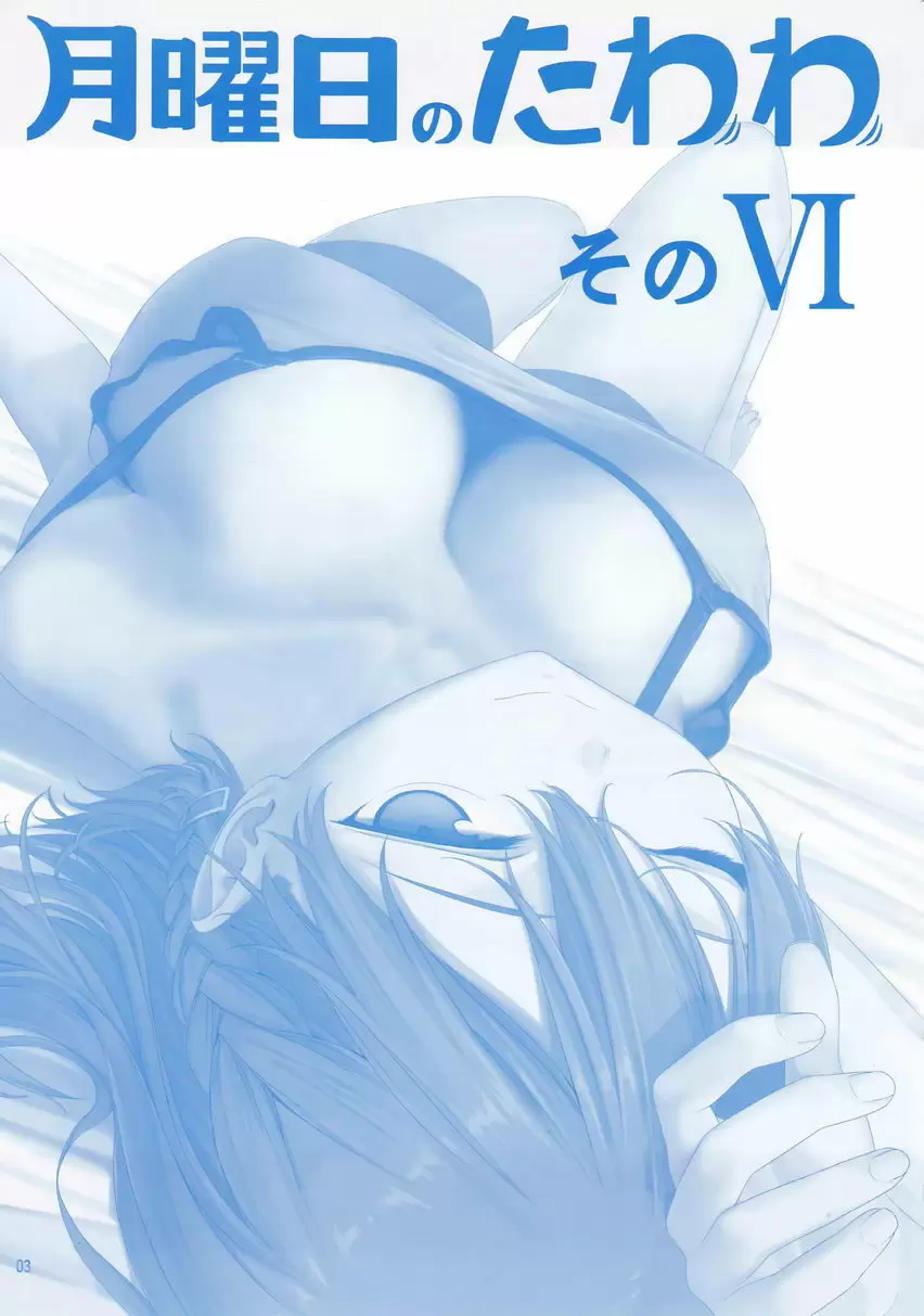 [H漫] 星期一的豐滿 VI 插圖集 1
