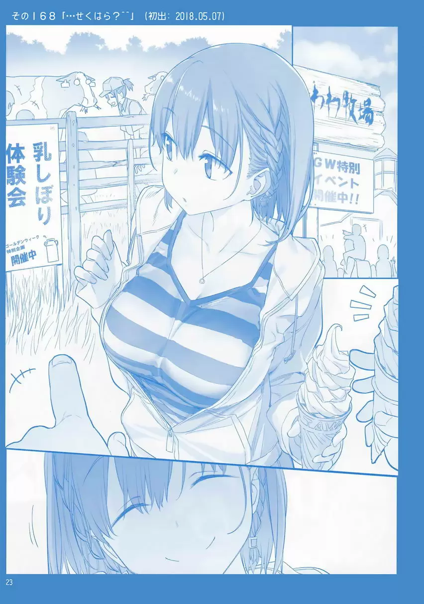 [H漫] 星期一的豐滿 VI 插圖集 20