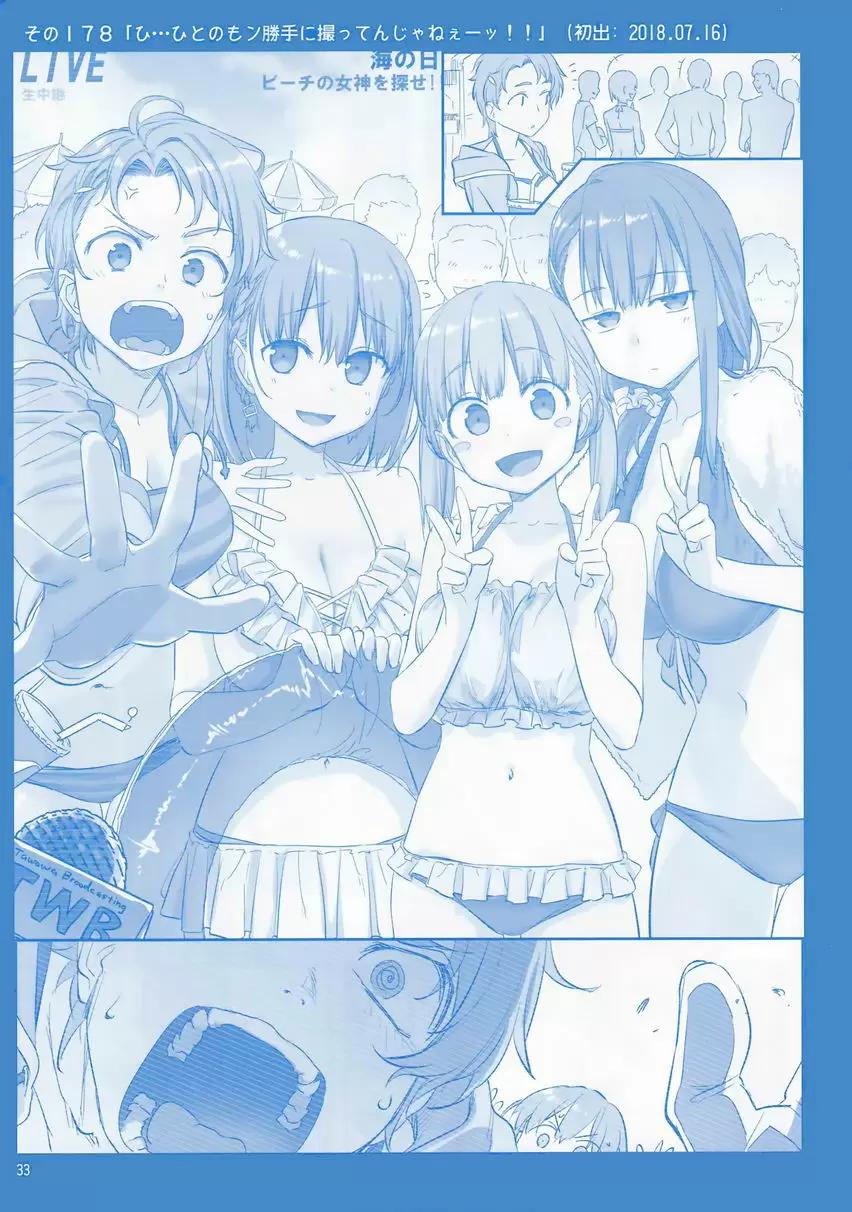 [H漫] 星期一的豐滿 VI 插圖集 30