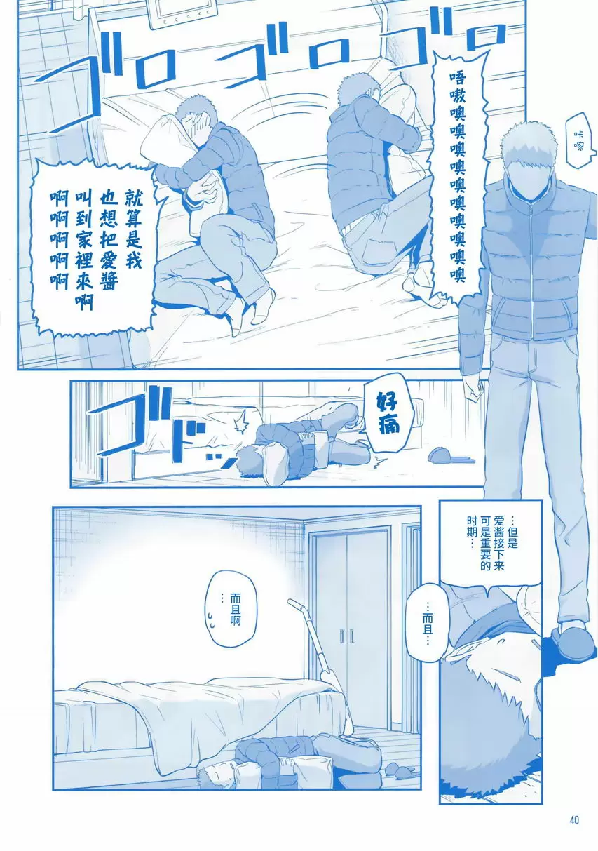 [成人漫画] 星期一的豐滿 VI 星期一的豐滿 VI 3