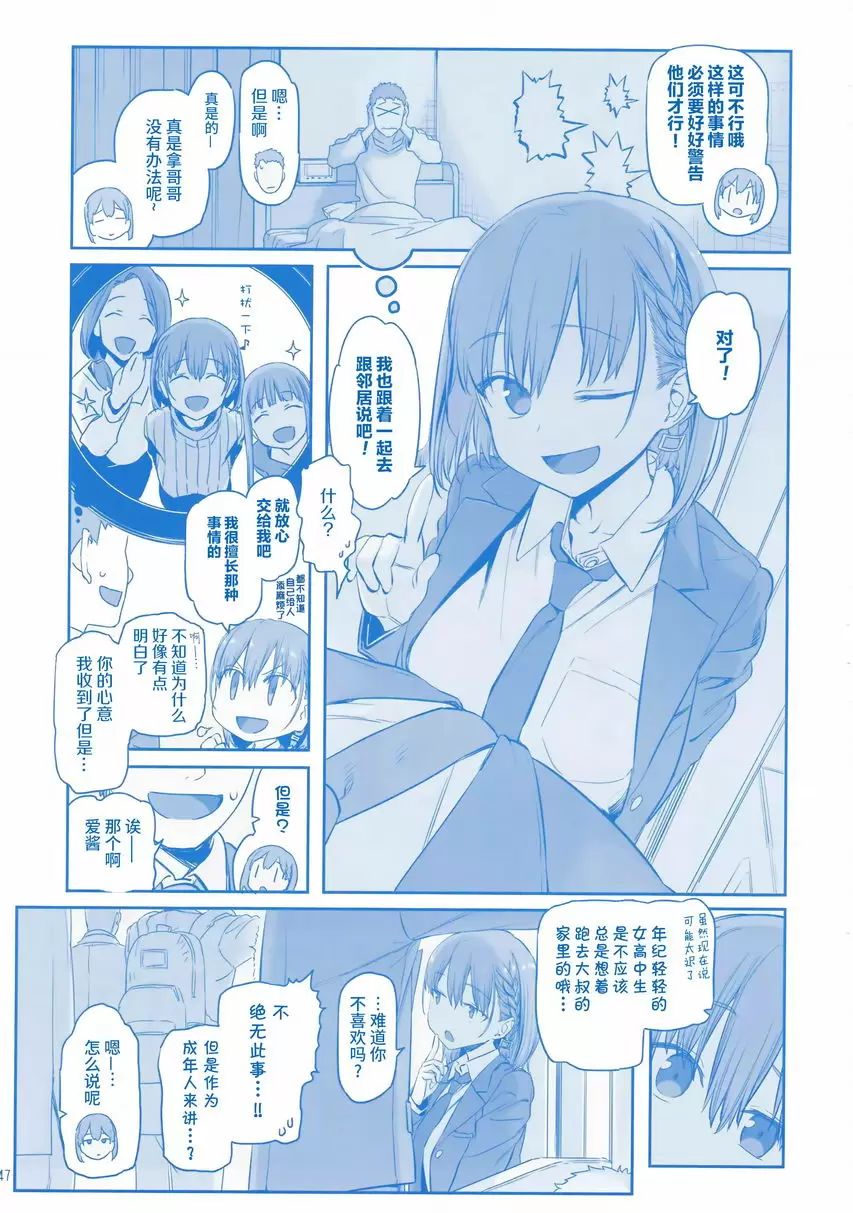 [成人漫画] 星期一的豐滿 VI 星期一的豐滿 VI 10