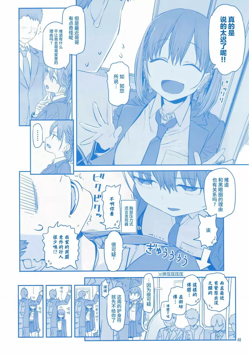 [成人漫画] 星期一的豐滿 VI 星期一的豐滿 VI 11