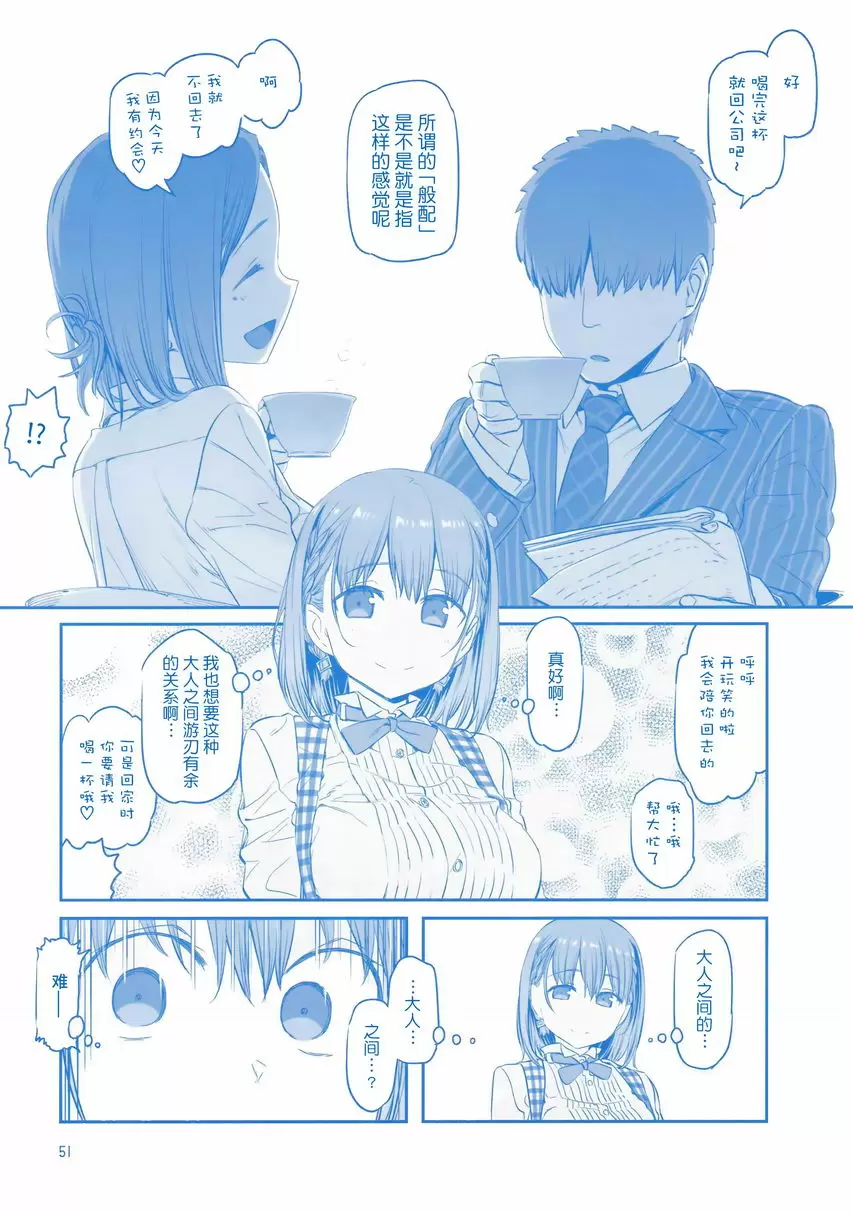 [成人漫画] 星期一的豐滿 VI 星期一的豐滿 VI 14