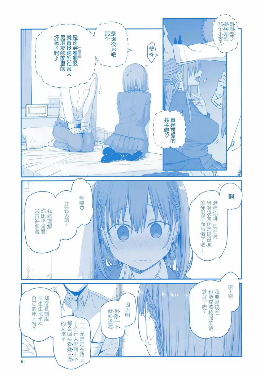 [成人漫画] 星期一的豐滿 VI 星期一的豐滿 VI 24