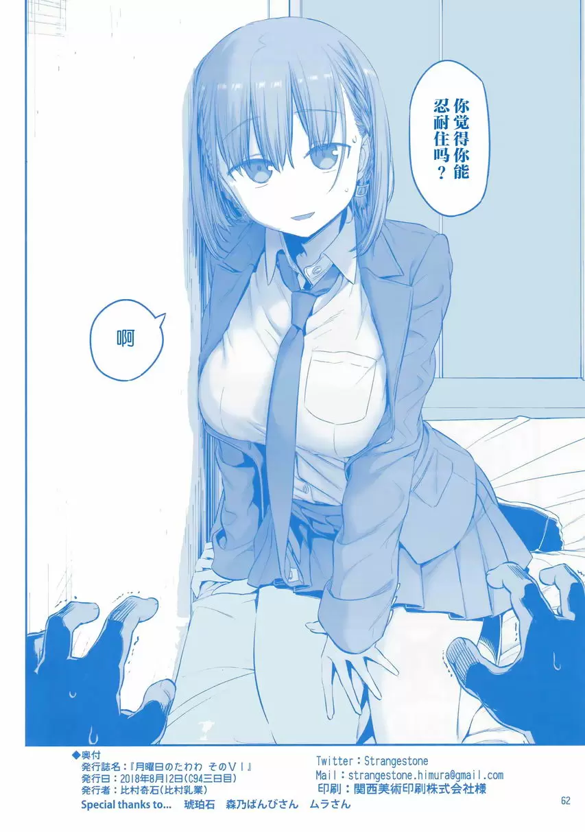 [成人漫画] 星期一的豐滿 VI 星期一的豐滿 VI 25