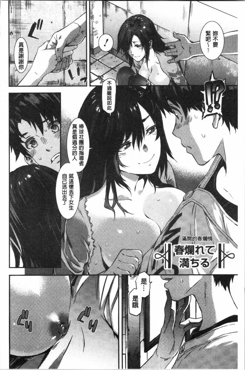 [禁漫] 濕潤高潮 滿開的春爛情 5