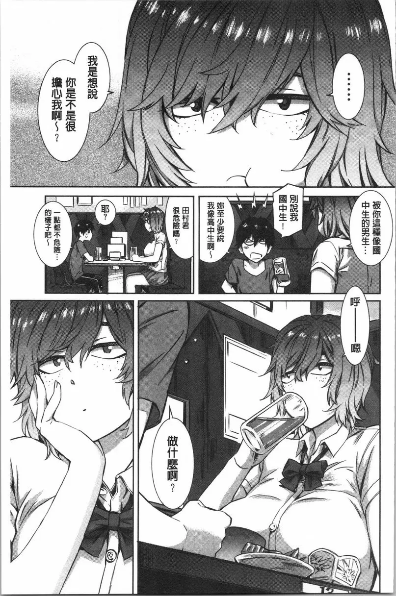 [A漫] 濕潤高潮 GIVE&TAKE 2