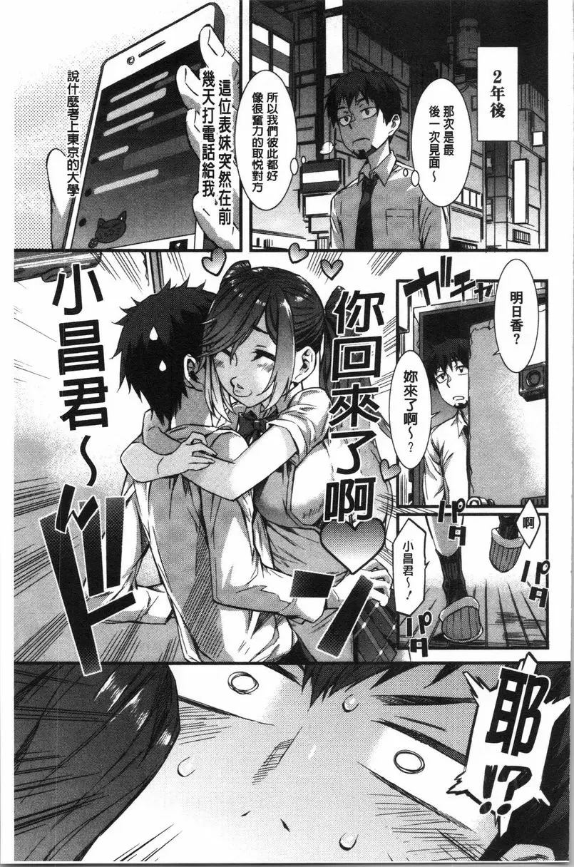 [成人漫画] 濕潤高潮 當心發育過頭！！ 2