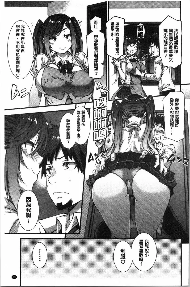 [成人漫画] 濕潤高潮 當心發育過頭！！ 4