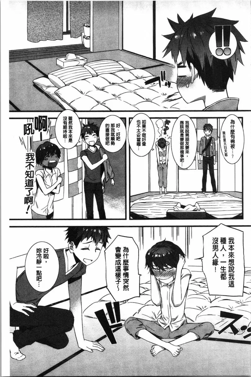 [A漫] 濕潤高潮 Spirited Girl 4