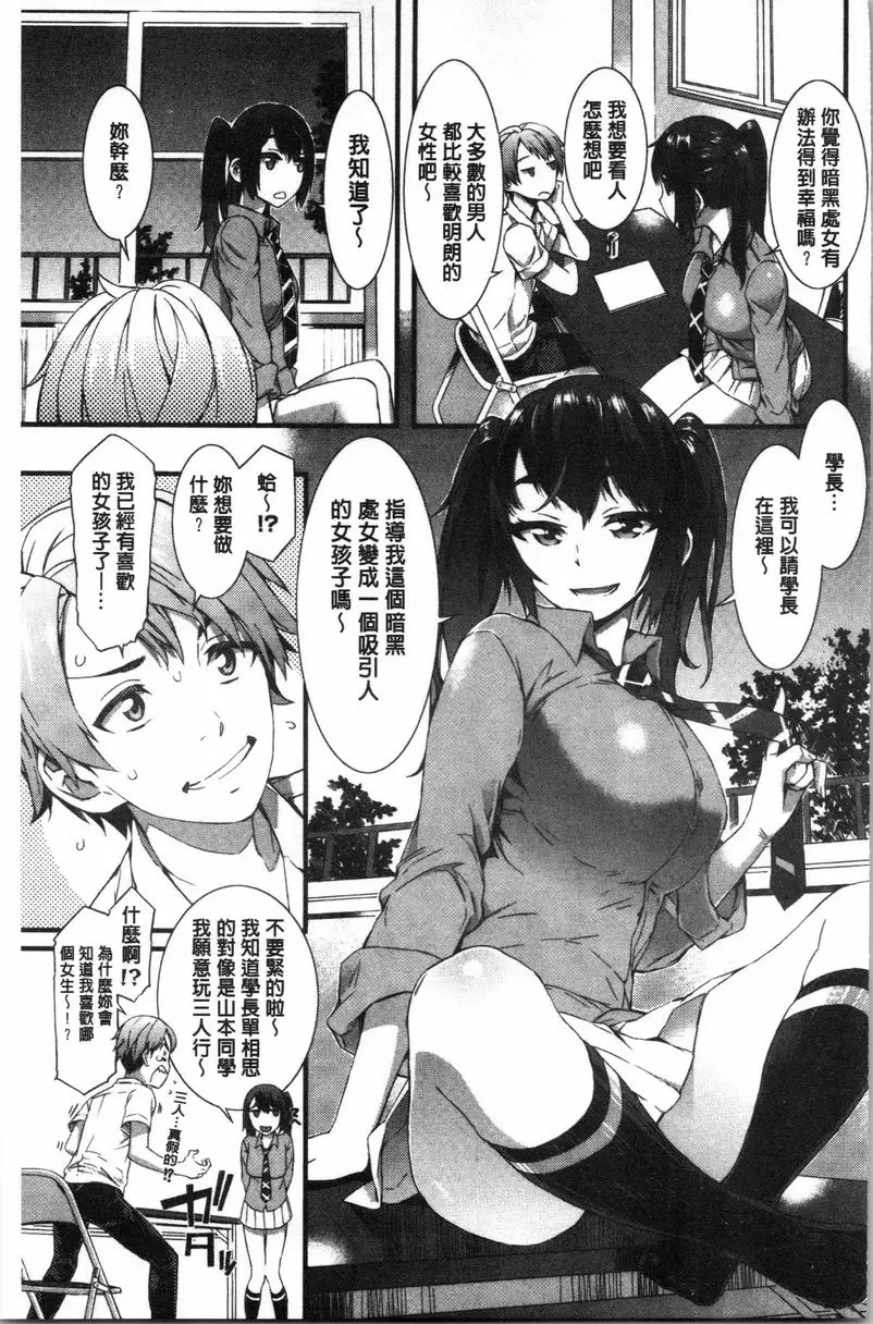 [A漫] 濕潤高潮 闇黒處女的靠近誘惑♥ 2