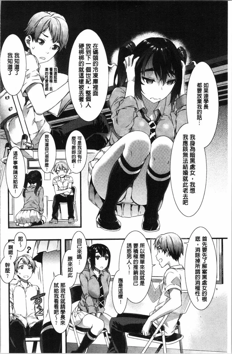 [A漫] 濕潤高潮 闇黒處女的靠近誘惑♥ 3