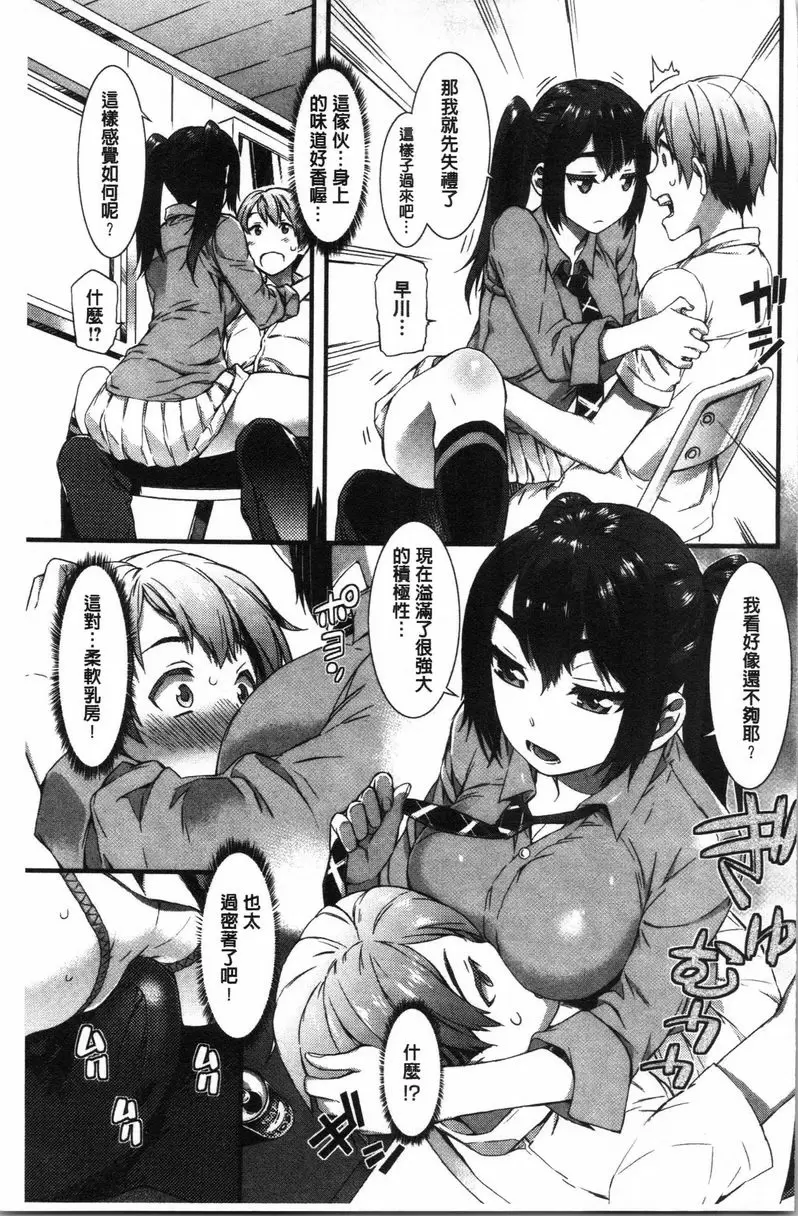 [A漫] 濕潤高潮 闇黒處女的靠近誘惑♥ 4
