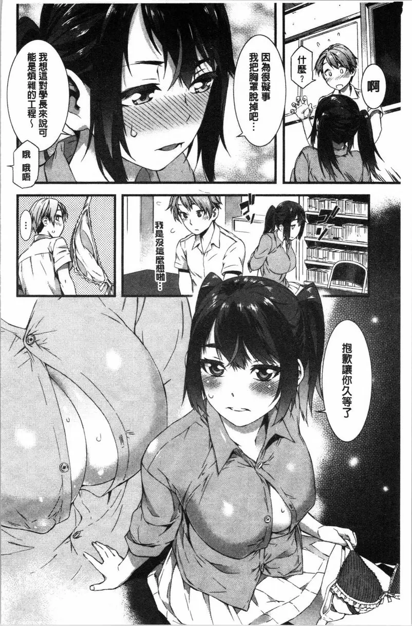 [A漫] 濕潤高潮 闇黒處女的靠近誘惑♥ 9
