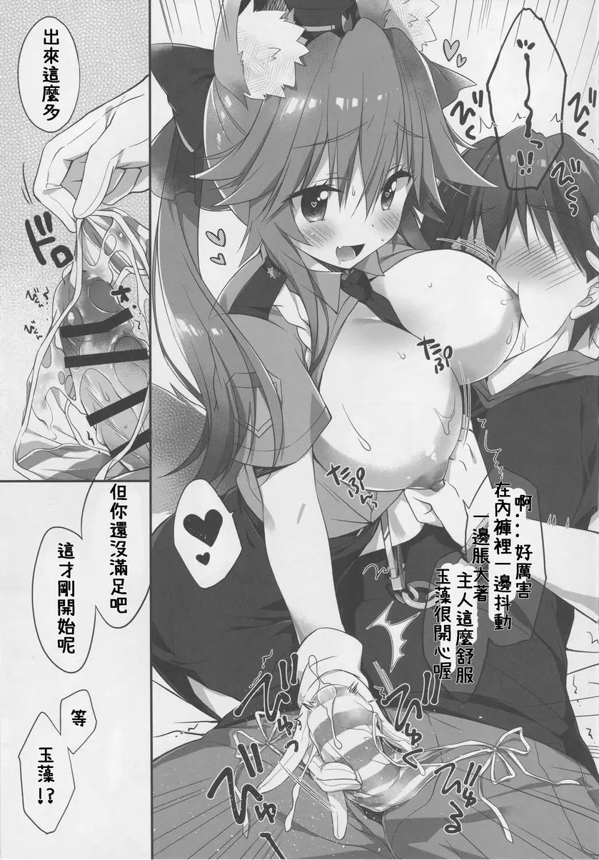 [禁漫] 我和玉藻和我的房間 3 我和玉藻和我的房間 3 8