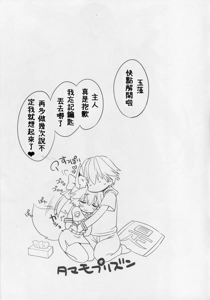 [禁漫] 我和玉藻和我的房間 3 我和玉藻和我的房間 3 16