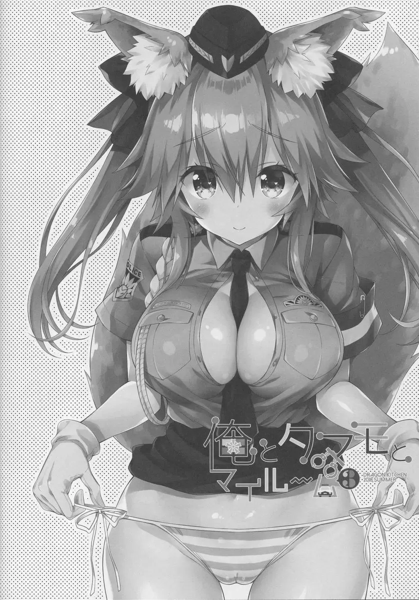 [禁漫] 我和玉藻和我的房間 3 我和玉藻和我的房間 3 17