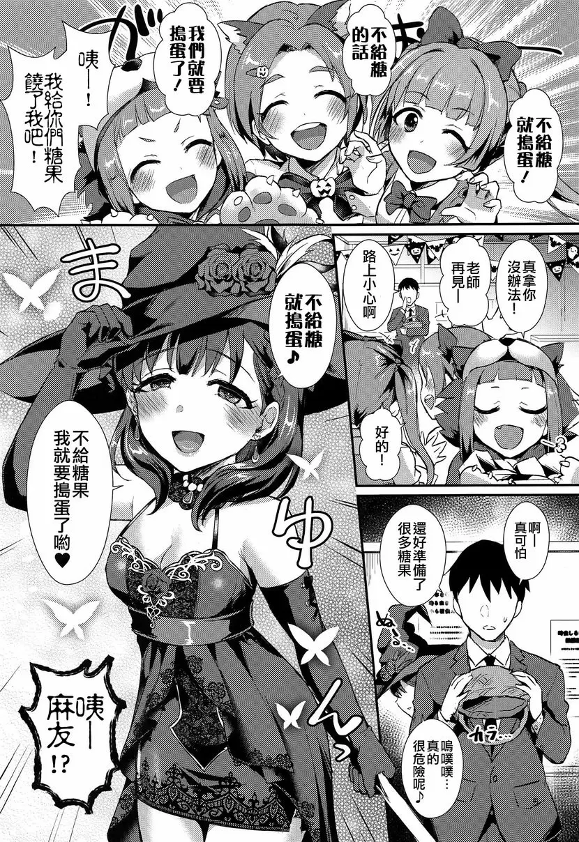 [H漫] Trick or... Trick or... 2
