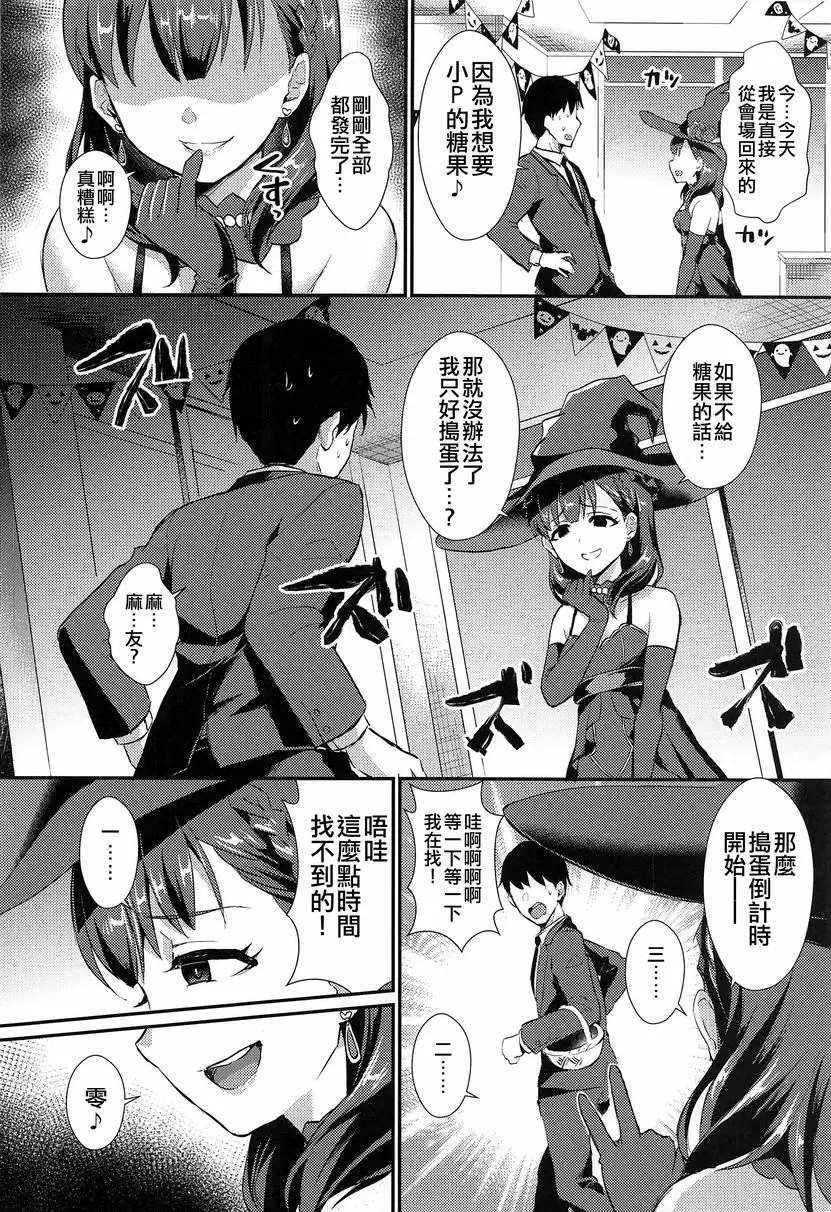 [H漫] Trick or... Trick or... 3