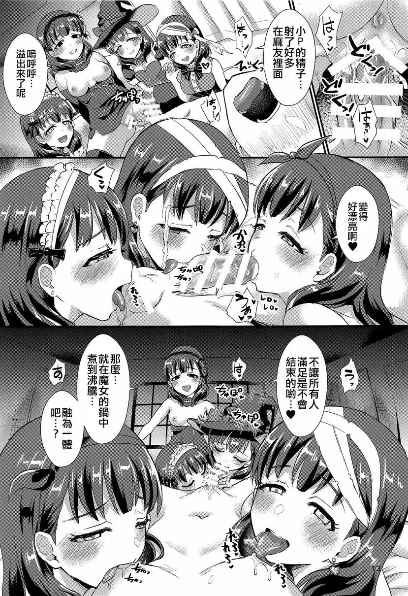 [H漫] Trick or... Trick or... 10